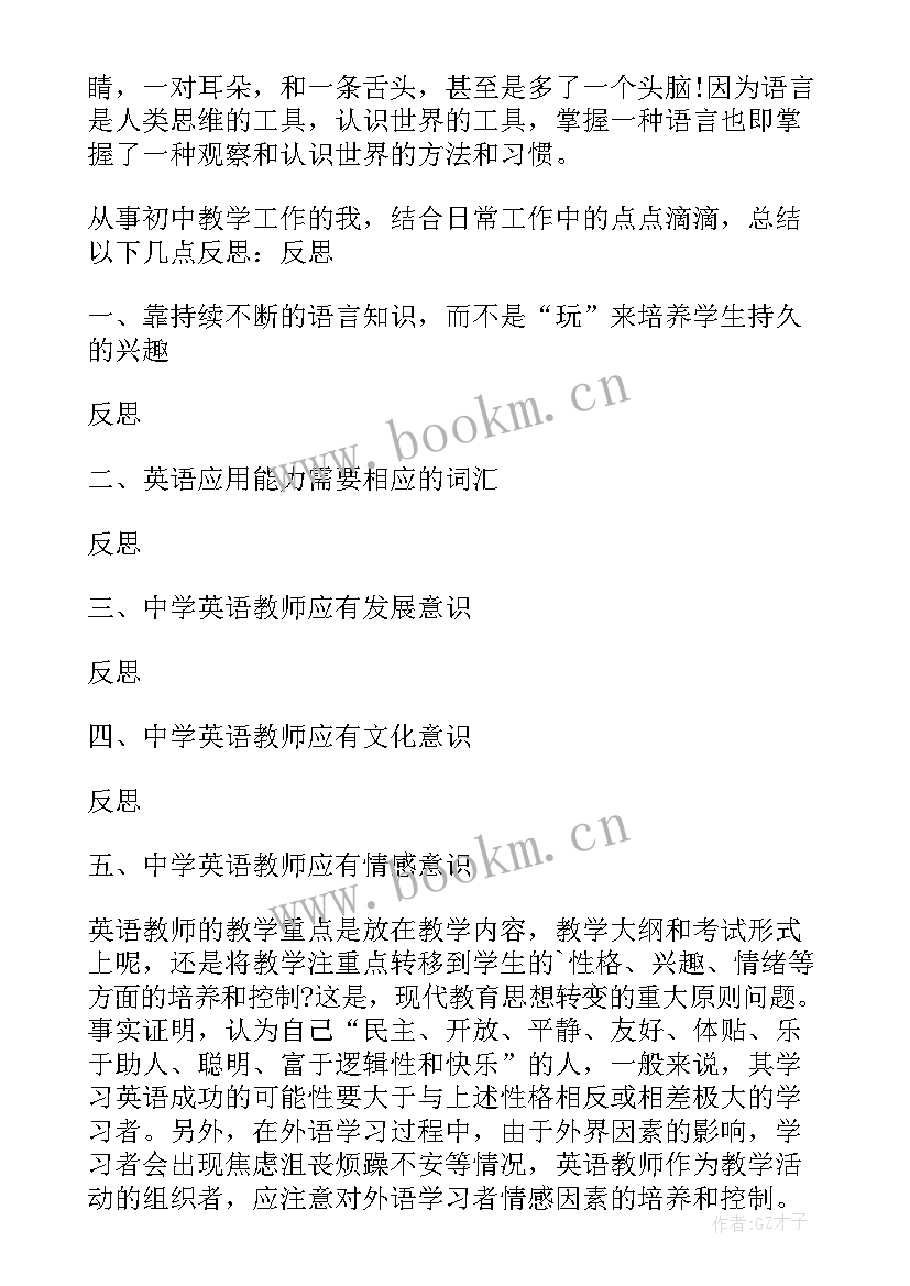 2023年初中英语教学课堂反思 初中英语教学反思(优秀8篇)