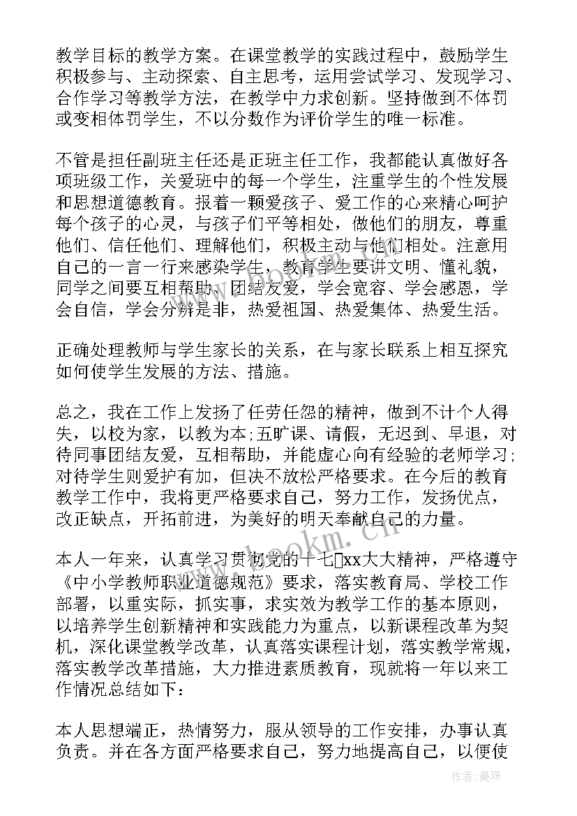 2023年小学老师年度考核个人总结德能勤绩 老师年度考核个人总结(实用8篇)