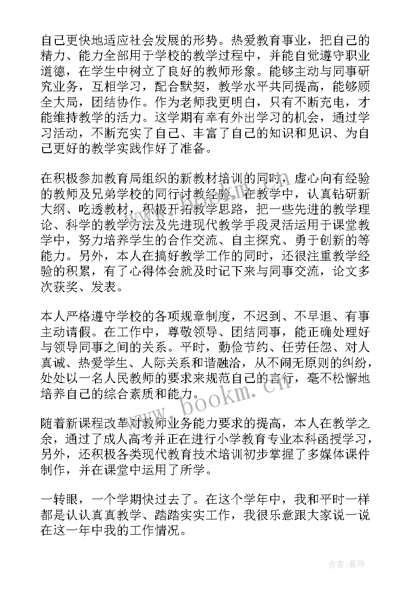 2023年小学老师年度考核个人总结德能勤绩 老师年度考核个人总结(实用8篇)