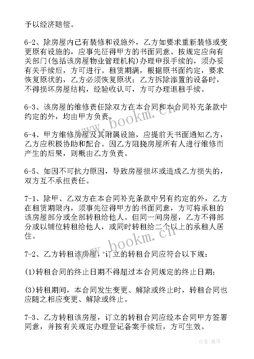 2023年出租房合同免费(优质9篇)