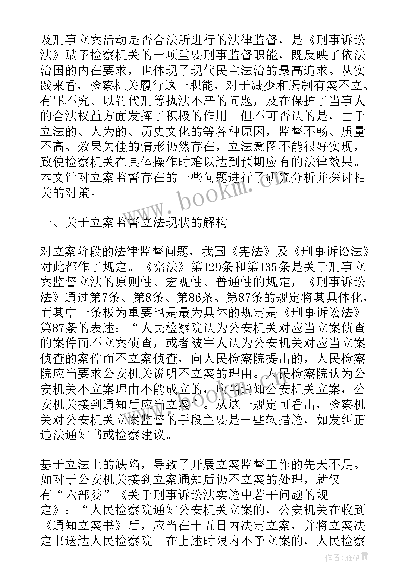 2023年监督申请书的格式(精选9篇)