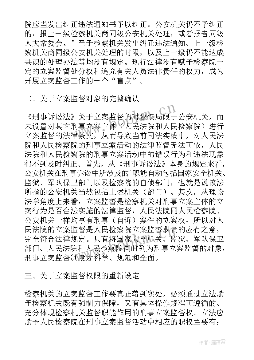 2023年监督申请书的格式(精选9篇)