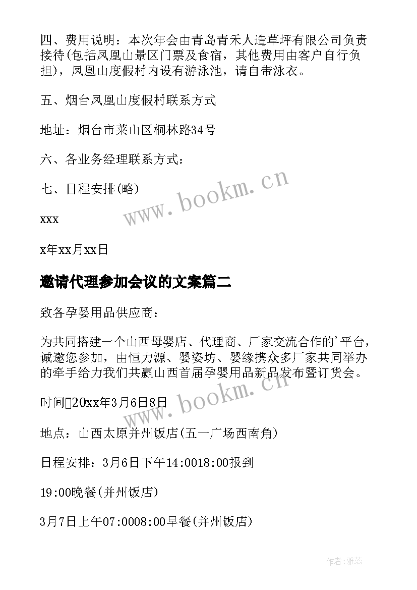 2023年邀请代理参加会议的文案(实用5篇)