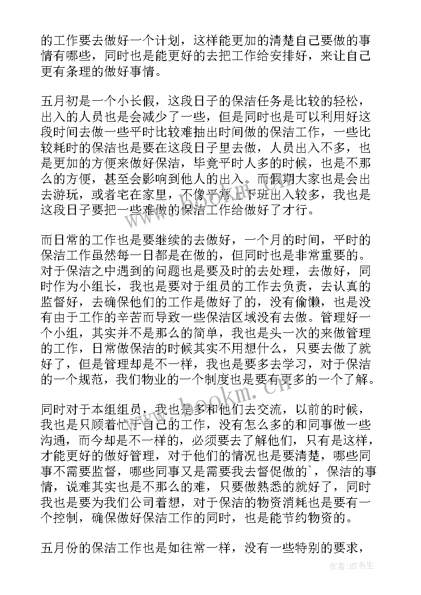 2023年物业环境工作整改计划书 物业环境主管工作计划(汇总5篇)