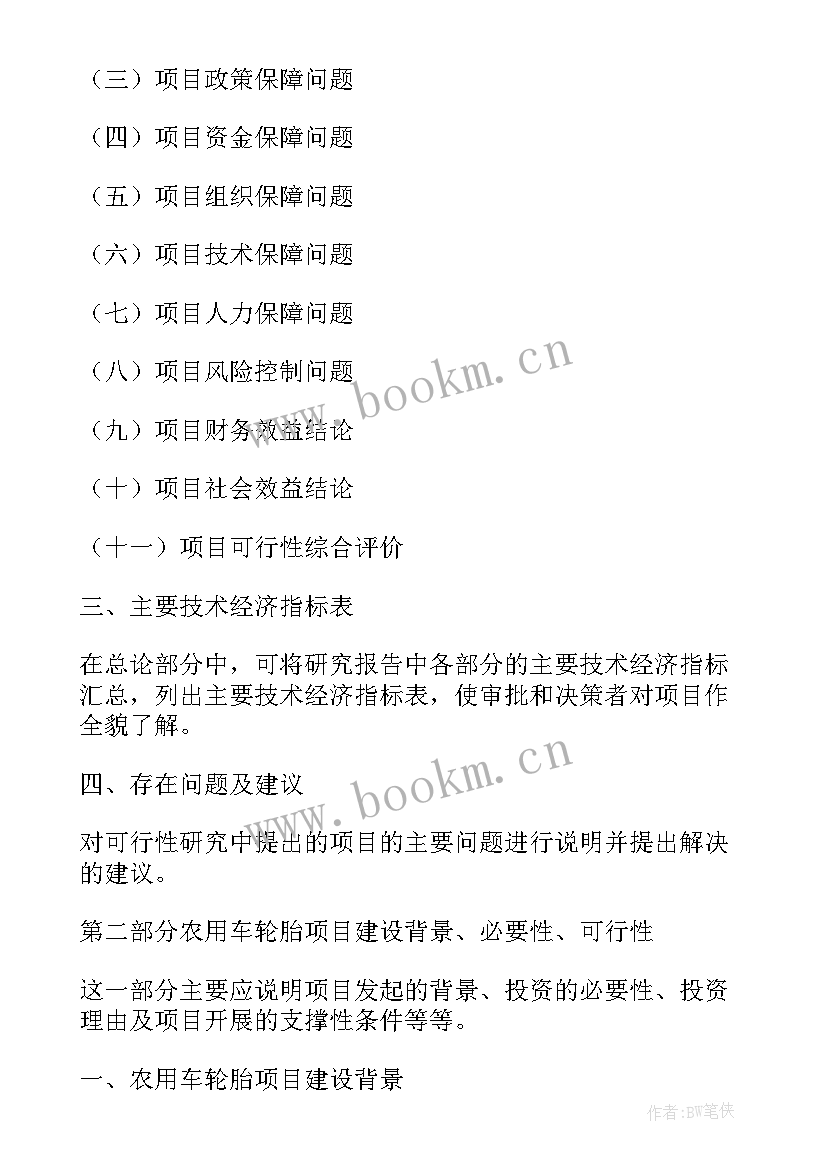 2023年项目管理可行性分析报告(实用10篇)