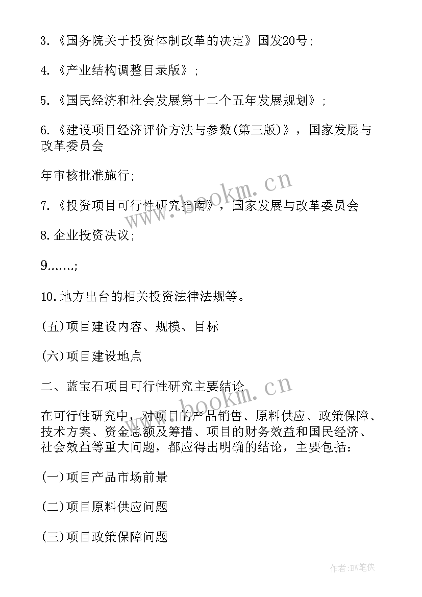 2023年项目管理可行性分析报告(实用10篇)