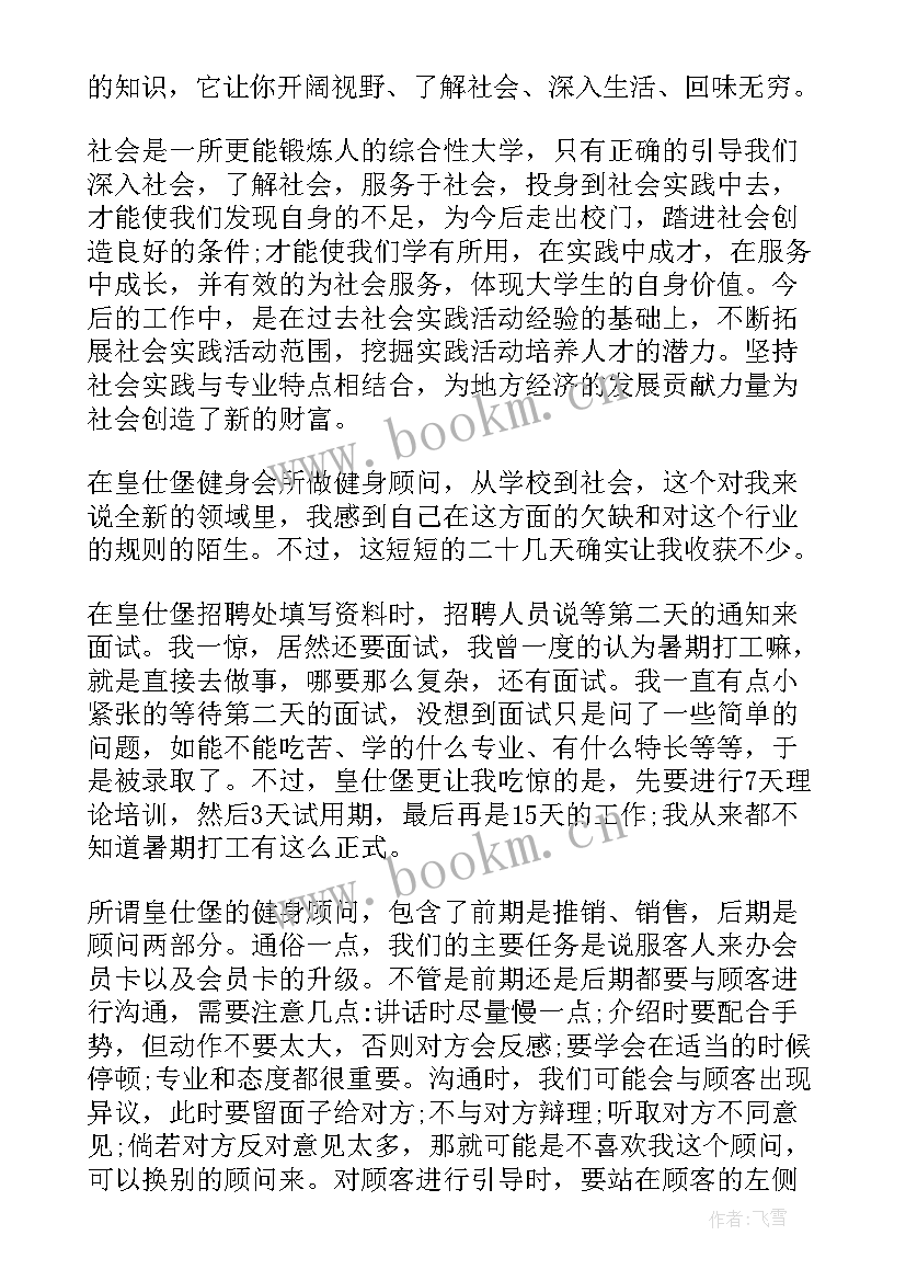 会籍顾问计划书(优质5篇)