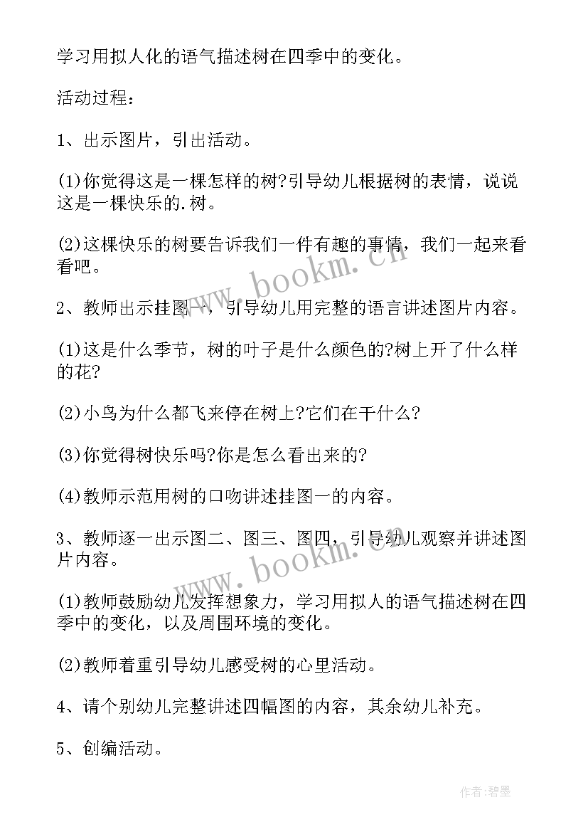 大班语言快乐的六一教学反思总结(大全5篇)