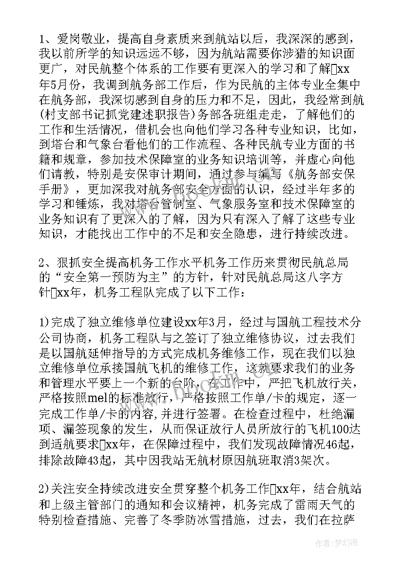 基层员工述职报告 基层人员述职报告(优秀5篇)