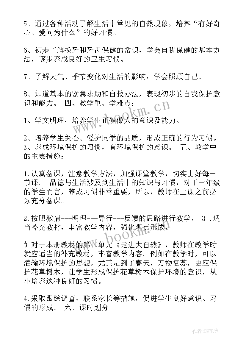 一年的生活规划(优秀9篇)