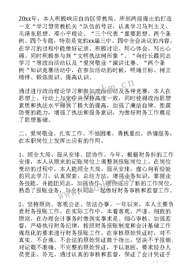 融资工作年度总结 会计工作总结(模板9篇)