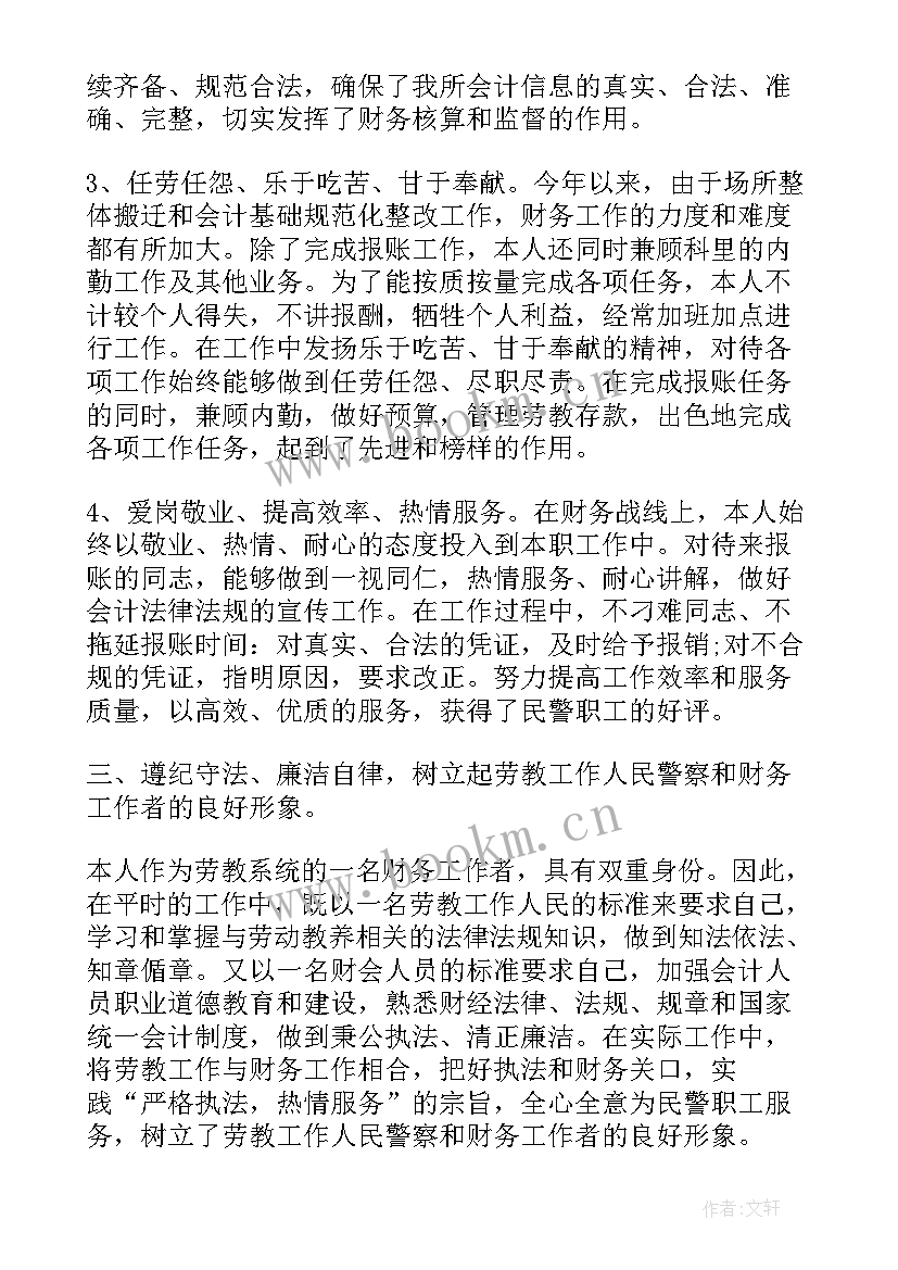 融资工作年度总结 会计工作总结(模板9篇)