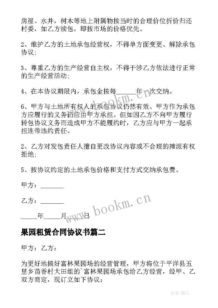 果园租赁合同协议书(优质8篇)