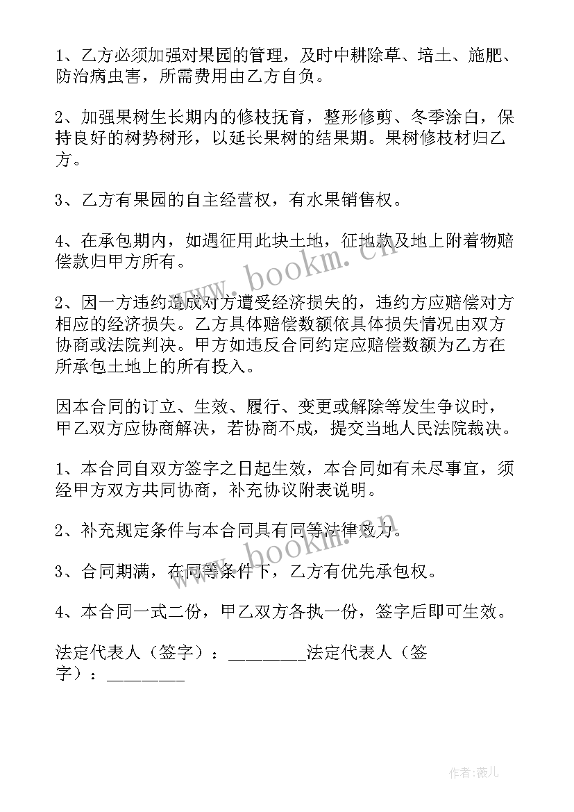 果园租赁合同协议书(优质8篇)