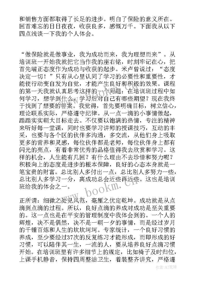 从事保险心得体会 保险心得体会(通用5篇)