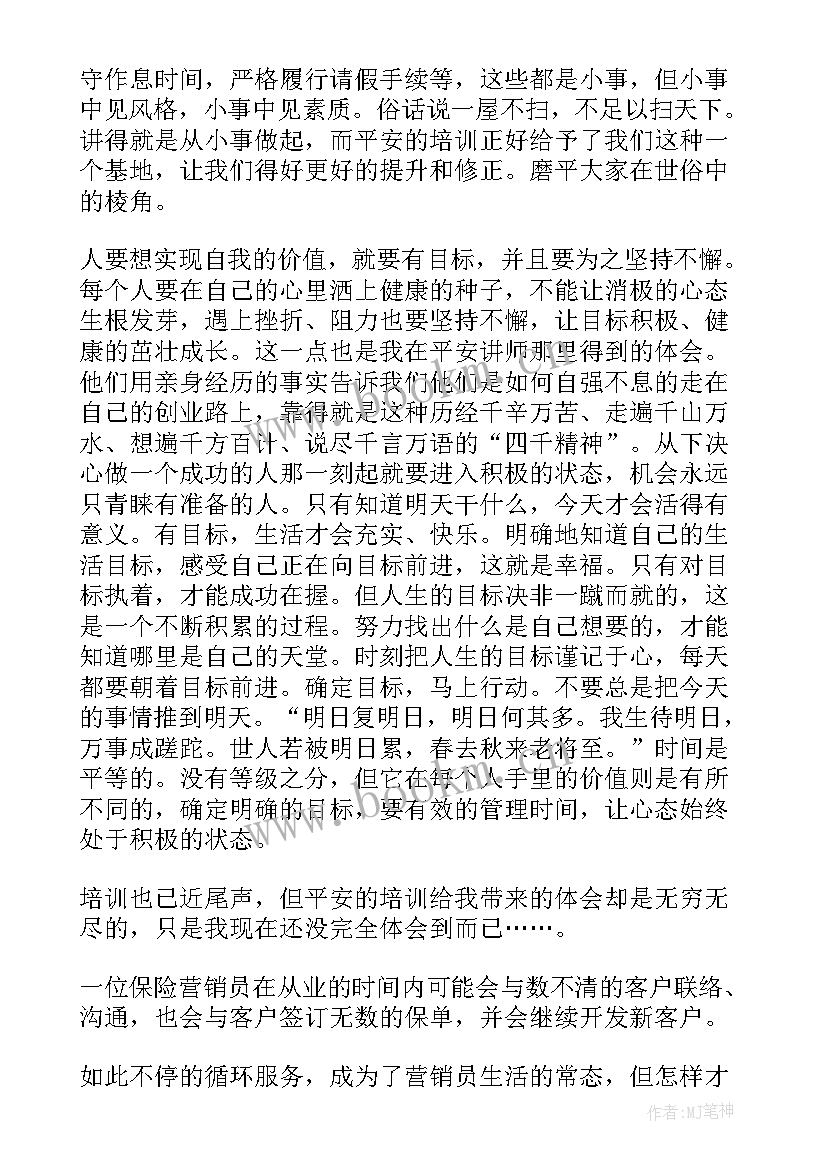 从事保险心得体会 保险心得体会(通用5篇)