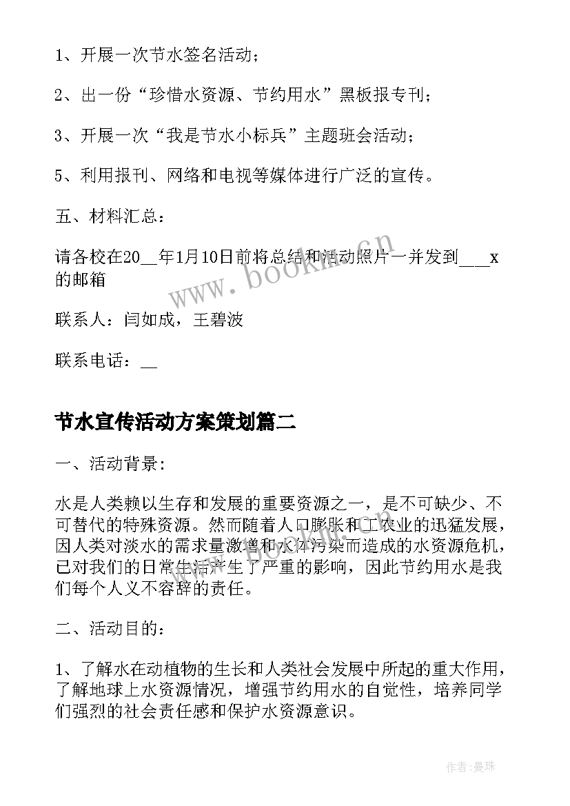 最新节水宣传活动方案策划 节水宣传活动方案版(通用5篇)