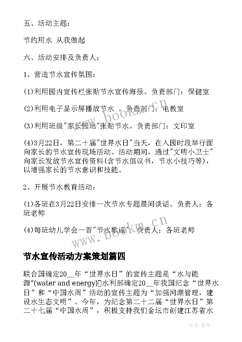 最新节水宣传活动方案策划 节水宣传活动方案版(通用5篇)