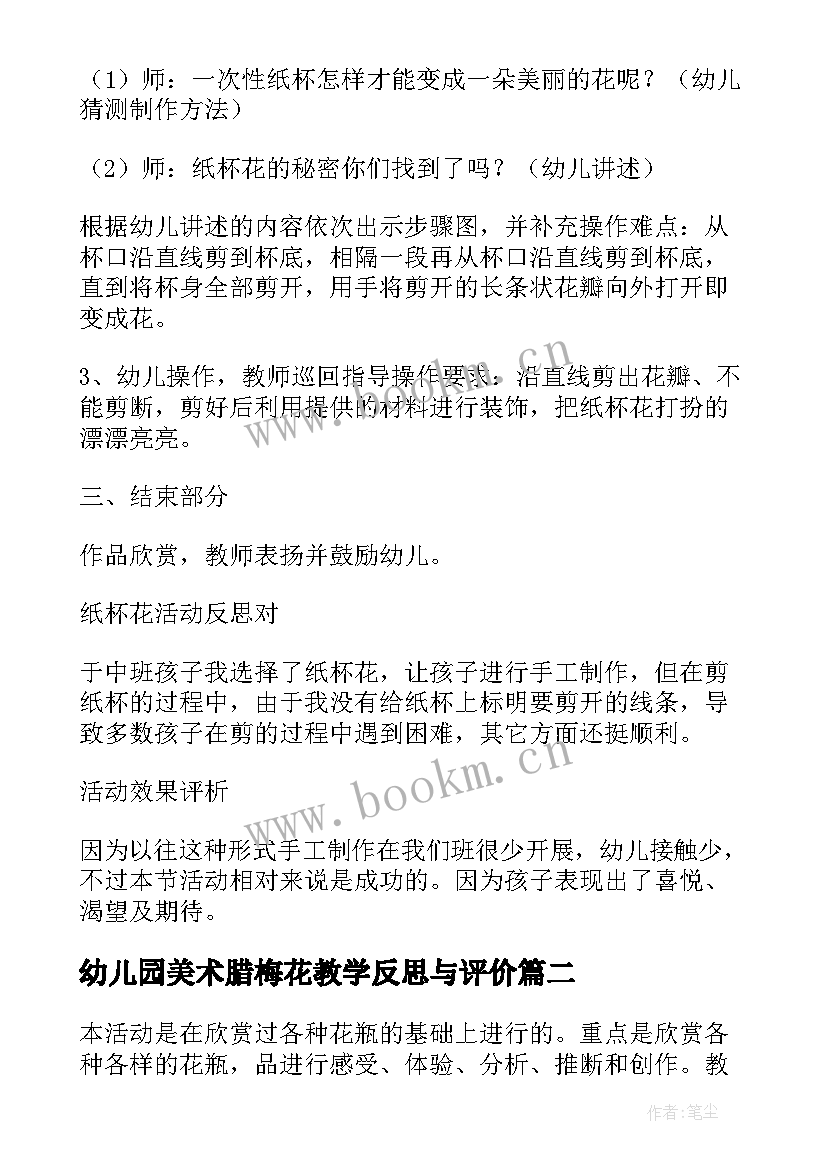 最新幼儿园美术腊梅花教学反思与评价 幼儿园美术教学反思(汇总9篇)