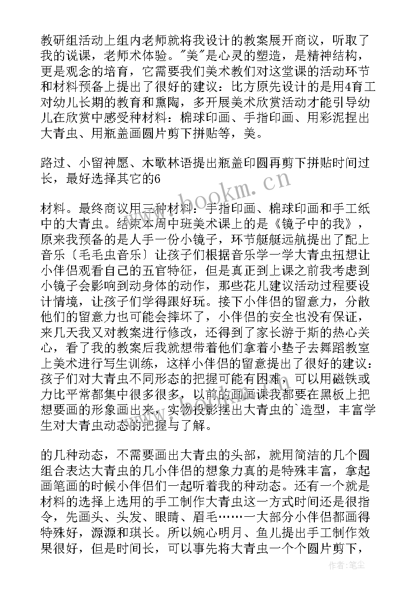 最新幼儿园美术腊梅花教学反思与评价 幼儿园美术教学反思(汇总9篇)