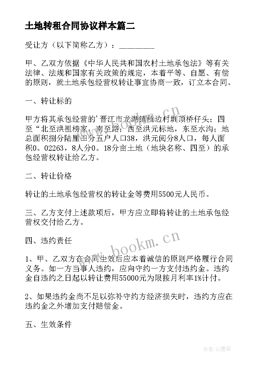 土地转租合同协议样本 土地转租协议(大全5篇)