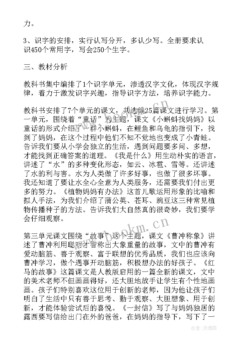 最新部编版二年级语文计划表 部编版二年级语文教学计划(精选5篇)