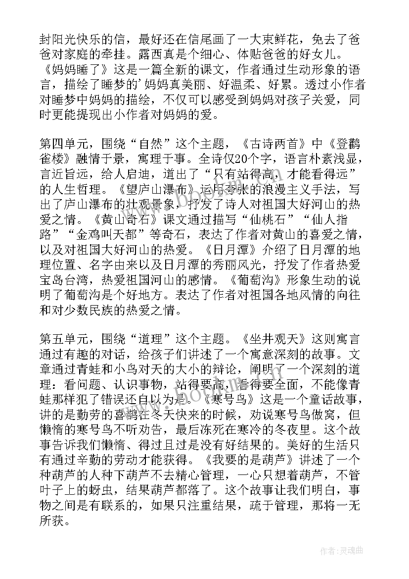 最新部编版二年级语文计划表 部编版二年级语文教学计划(精选5篇)