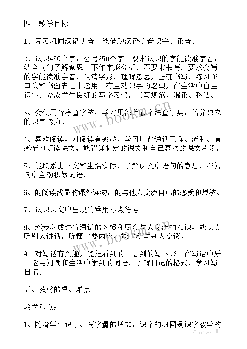 最新部编版二年级语文计划表 部编版二年级语文教学计划(精选5篇)