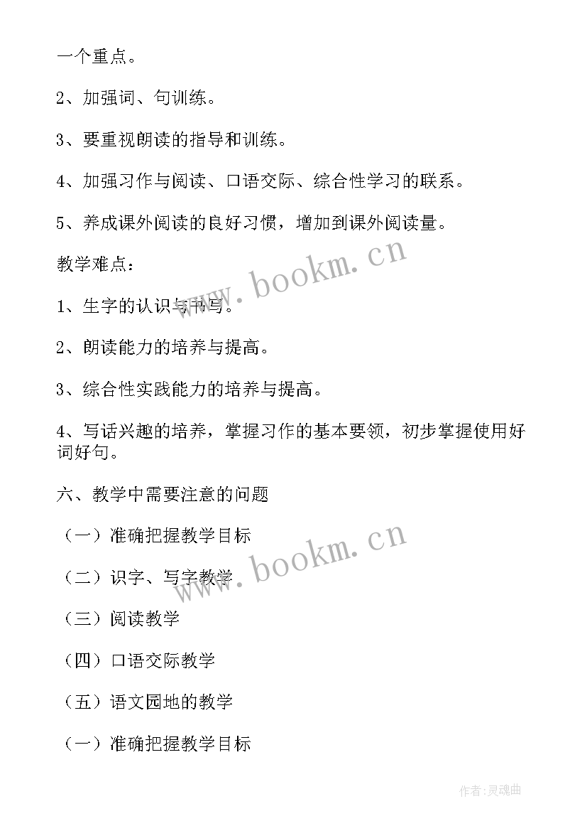 最新部编版二年级语文计划表 部编版二年级语文教学计划(精选5篇)