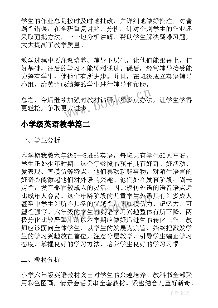 小学级英语教学(汇总6篇)