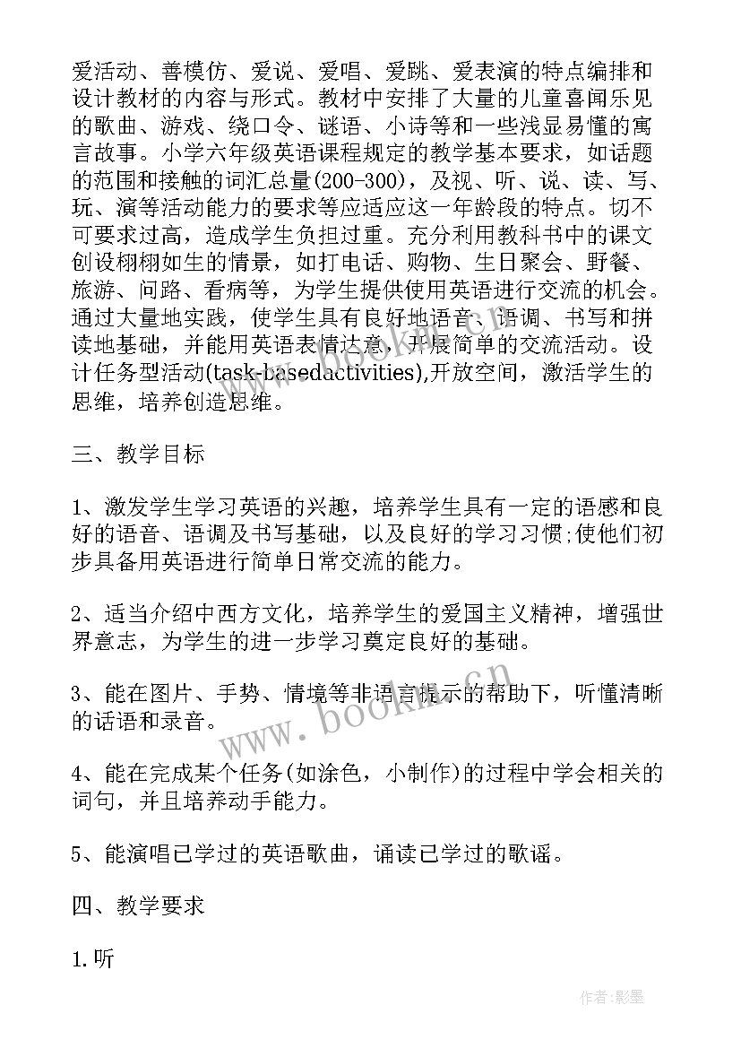 小学级英语教学(汇总6篇)