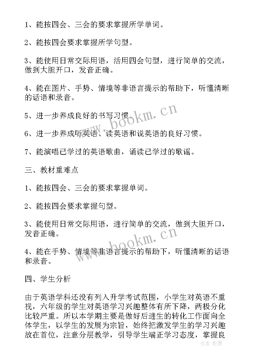 小学级英语教学(汇总6篇)