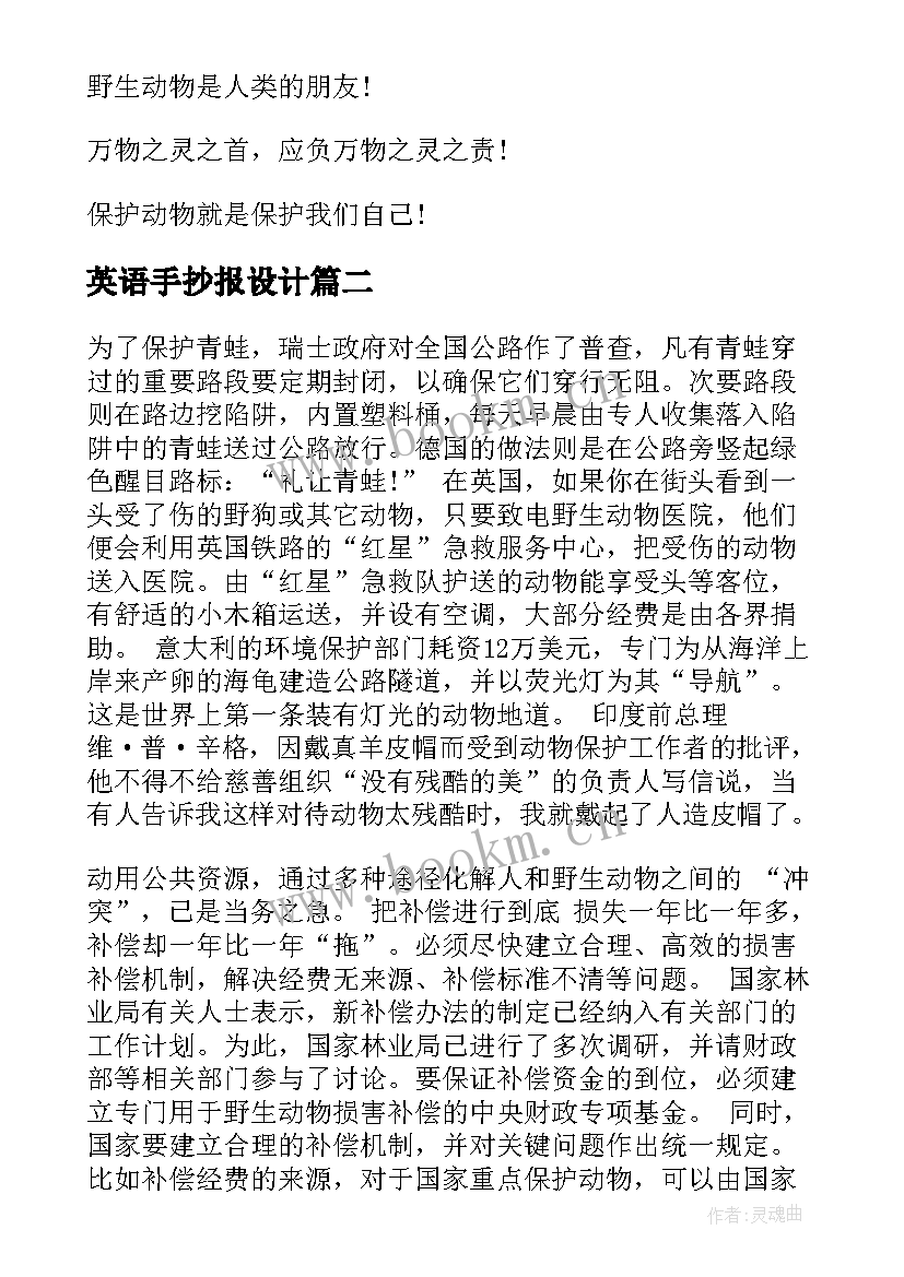 最新英语手抄报设计(大全5篇)