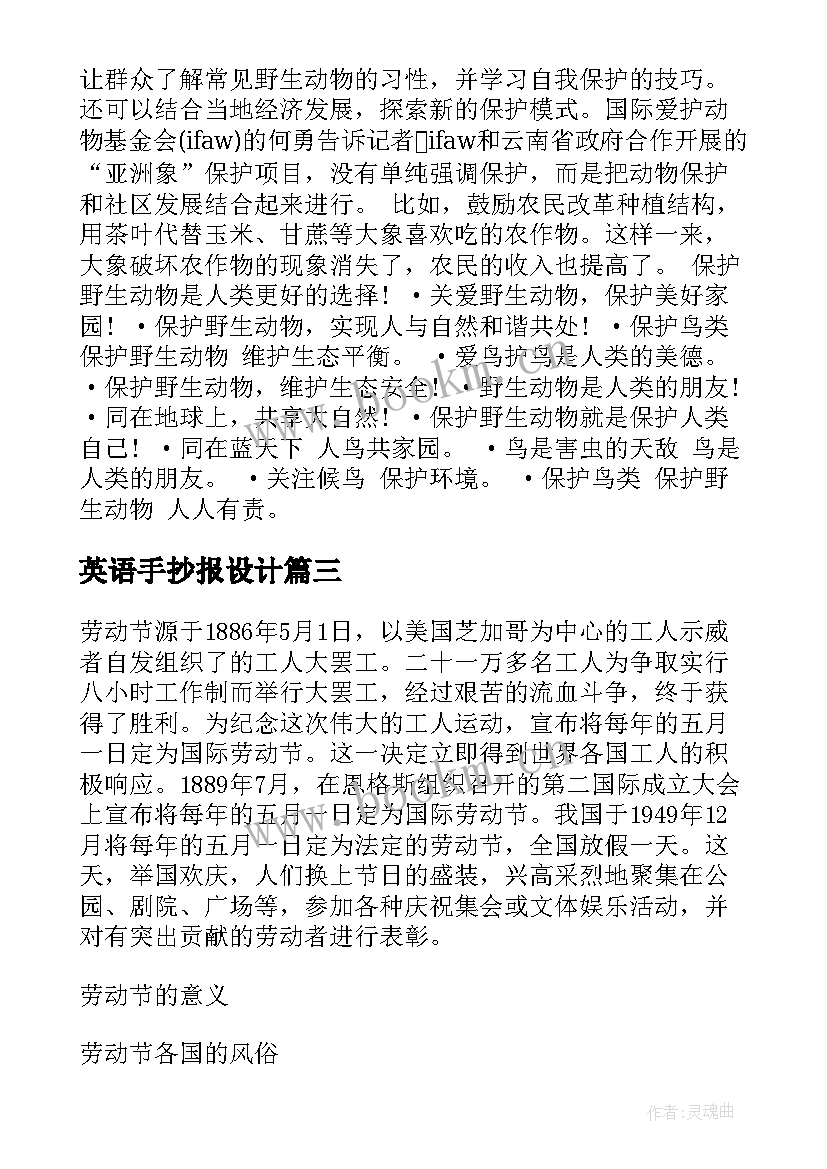 最新英语手抄报设计(大全5篇)