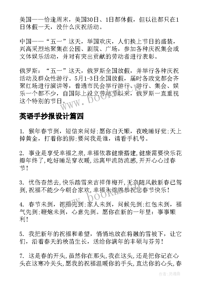 最新英语手抄报设计(大全5篇)