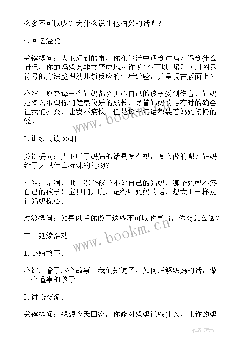 最新中班社会活动消防叔叔了不起教案 社会活动中班教案(优质5篇)