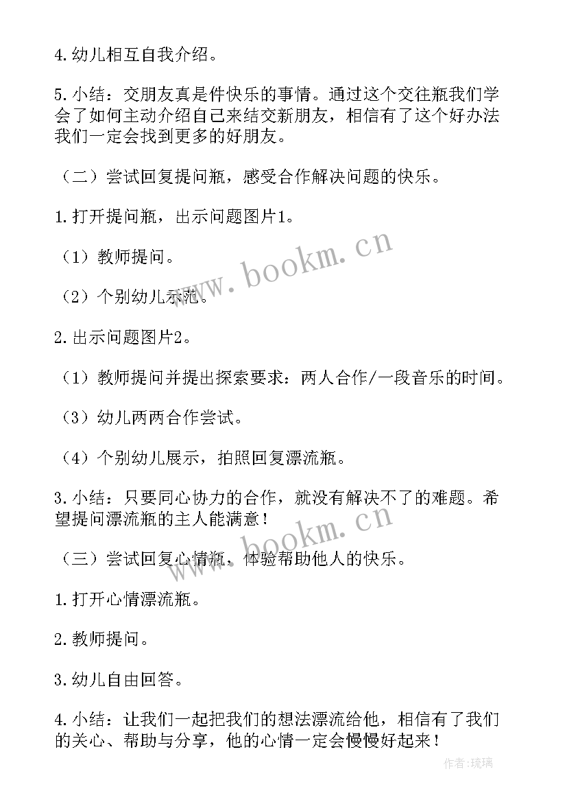 最新中班社会活动消防叔叔了不起教案 社会活动中班教案(优质5篇)