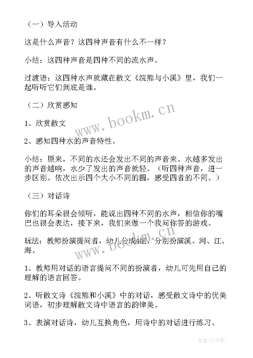 2023年小班跷跷板户外活动教案(大全10篇)