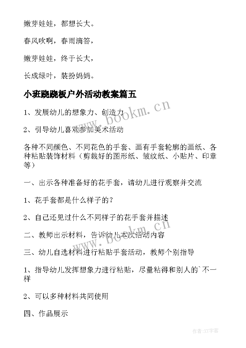 2023年小班跷跷板户外活动教案(大全10篇)