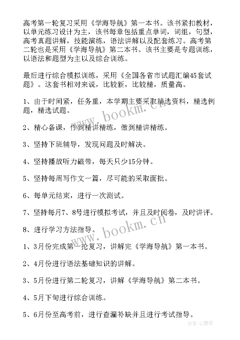 外研版英语二年级教学计划(汇总7篇)