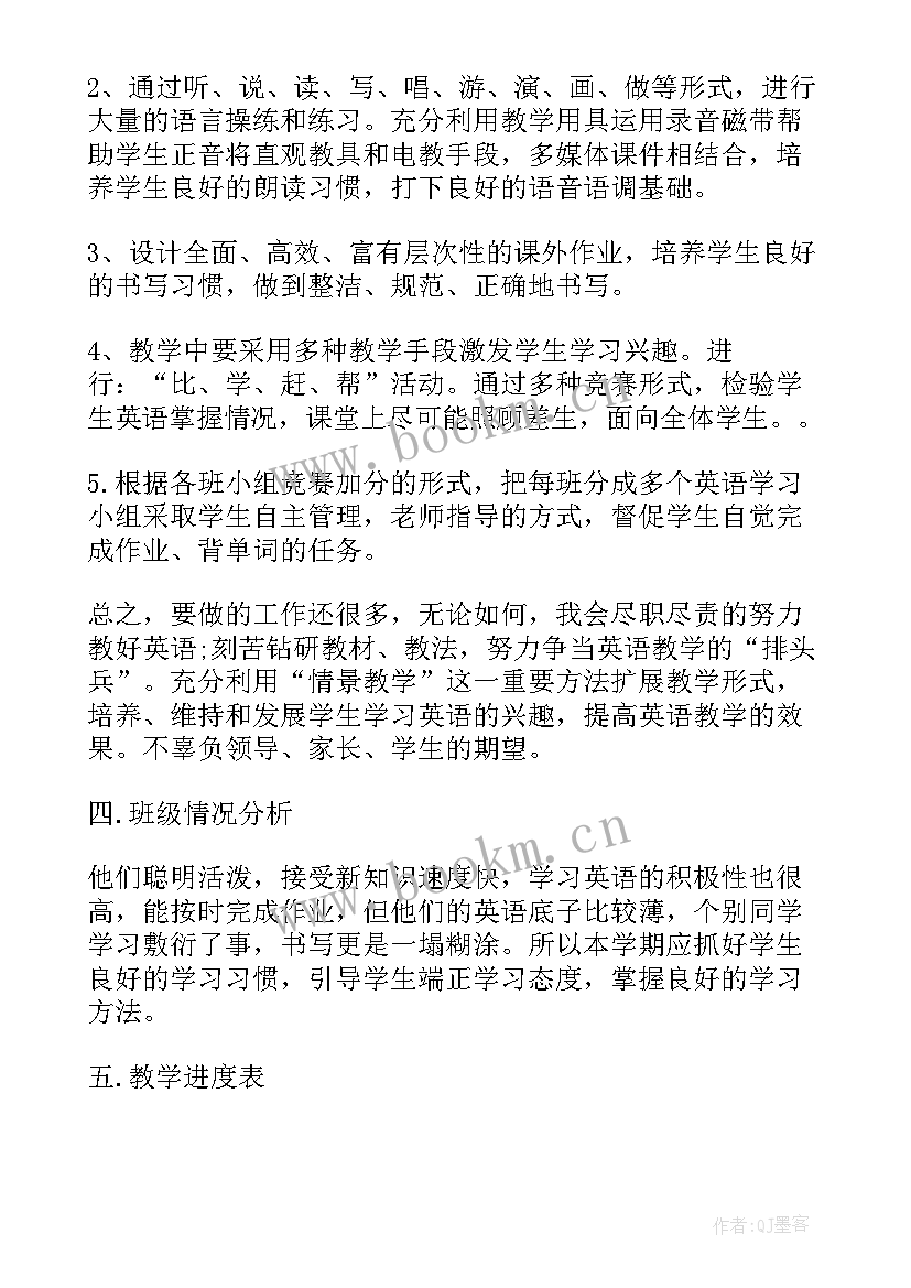 外研版英语二年级教学计划(汇总7篇)