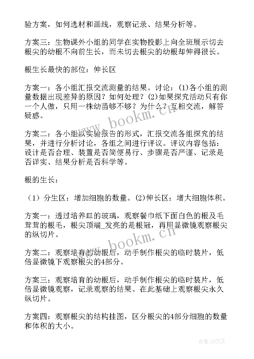 最新初中生物观摩课心得体会(优秀5篇)