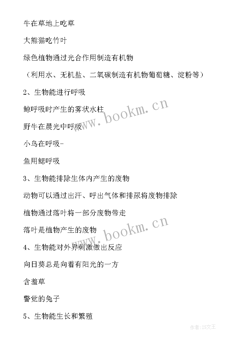 最新初中生物观摩课心得体会(优秀5篇)