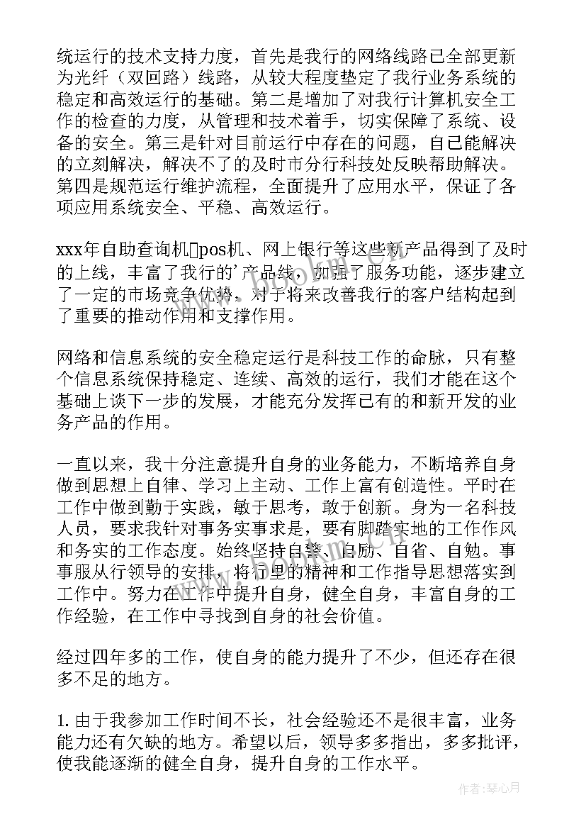 银行职员述职报告(汇总8篇)