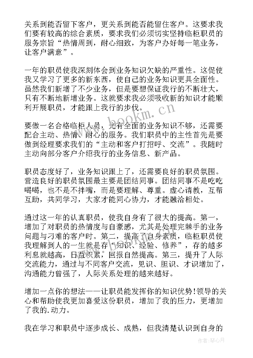 银行职员述职报告(汇总8篇)