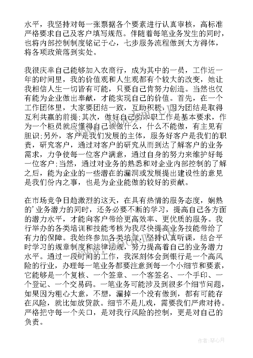 银行职员述职报告(汇总8篇)