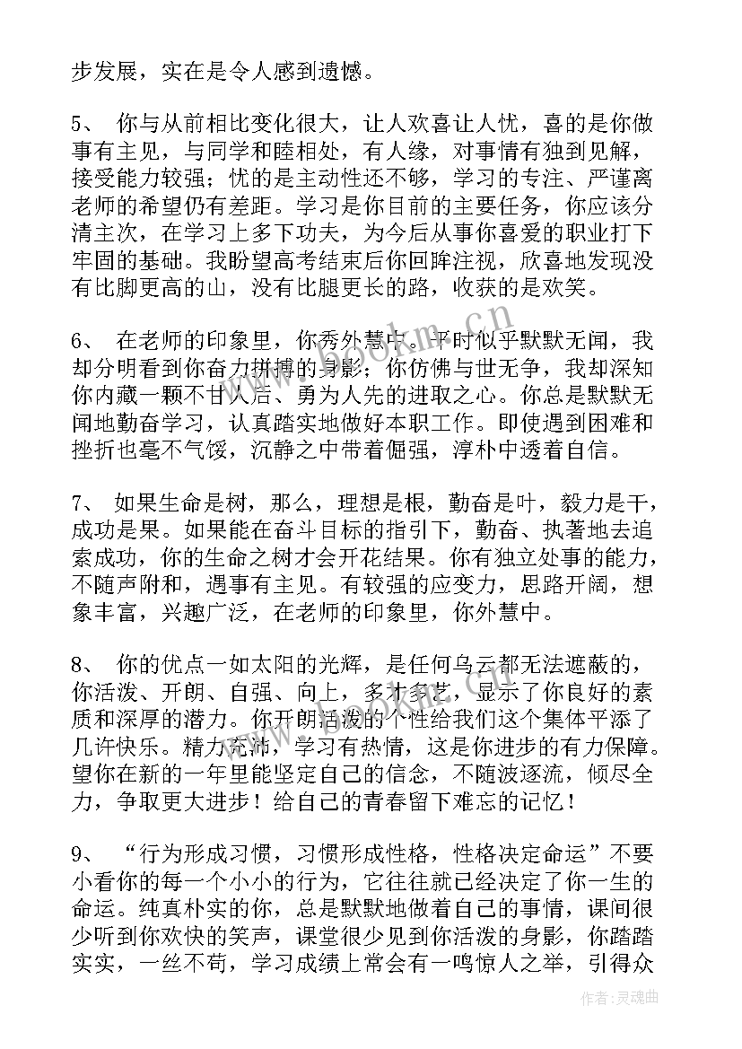 最新素质报告手册学生评语(模板8篇)