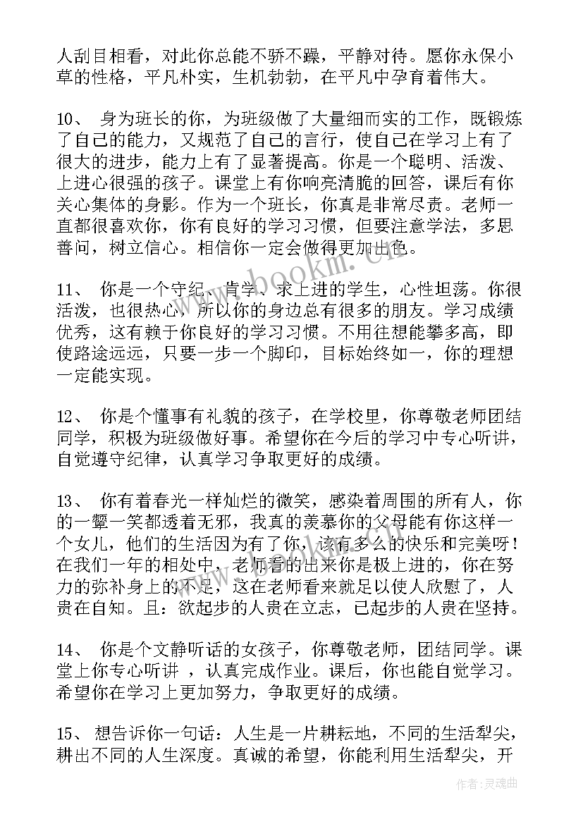 最新素质报告手册学生评语(模板8篇)