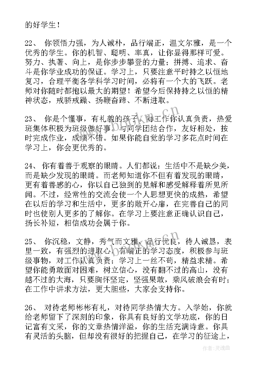 最新素质报告手册学生评语(模板8篇)