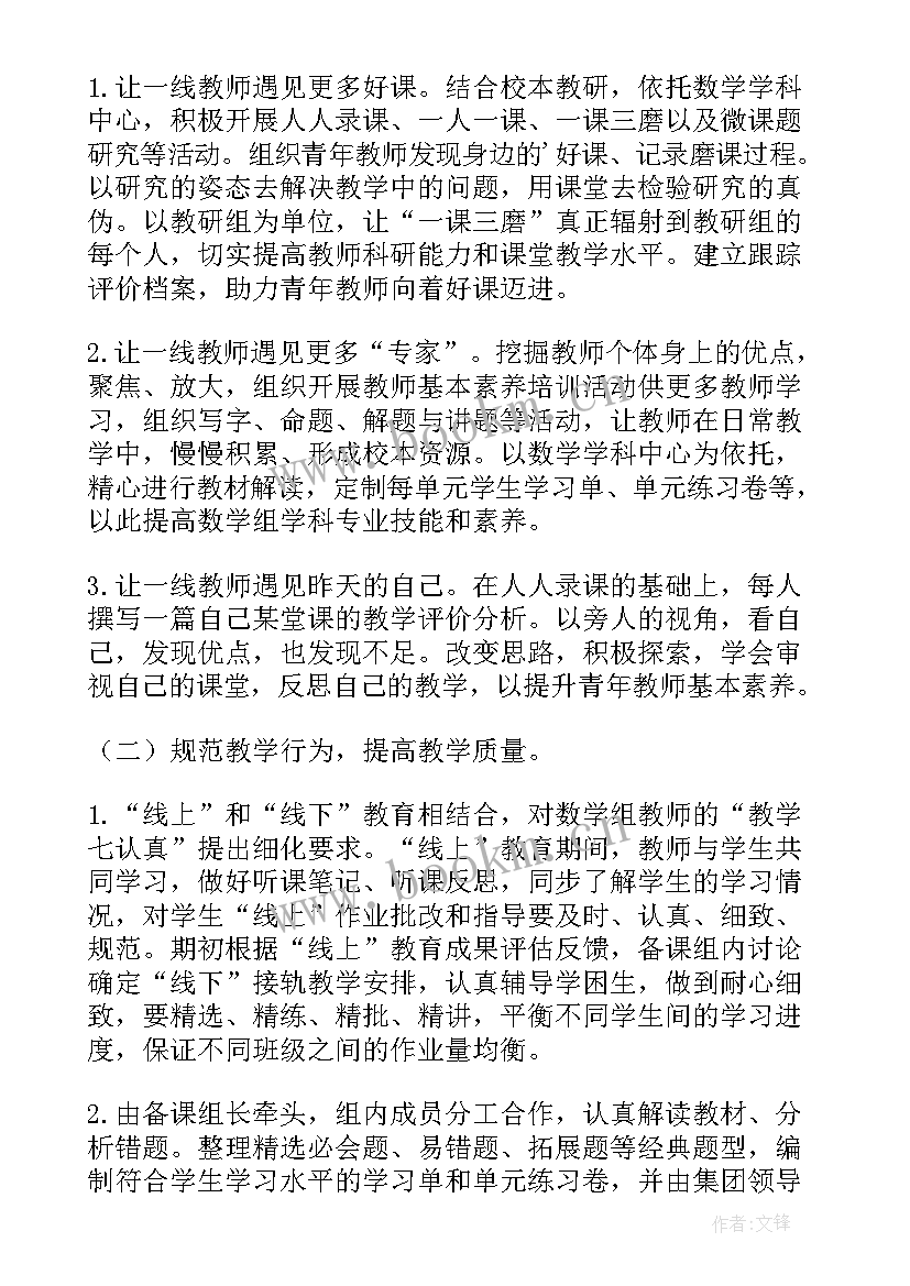 最新二年级第二学期数学计划表 二年级数学暑假计划第二学期(精选10篇)